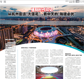 《铭刻时代印记：从杭州“大莲花”，看的每建必优》——杭州日报专版